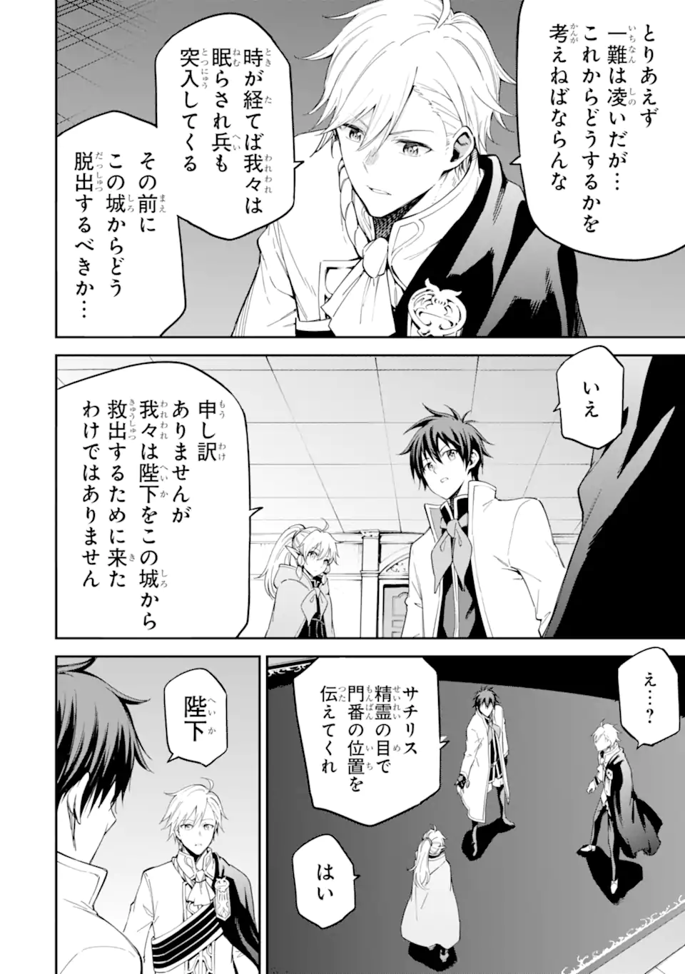 Isekai Kenja no Tensei Musou - Game no Chishiki de Isekai Saikyou Chap 39.3 - Next Chap 40.3