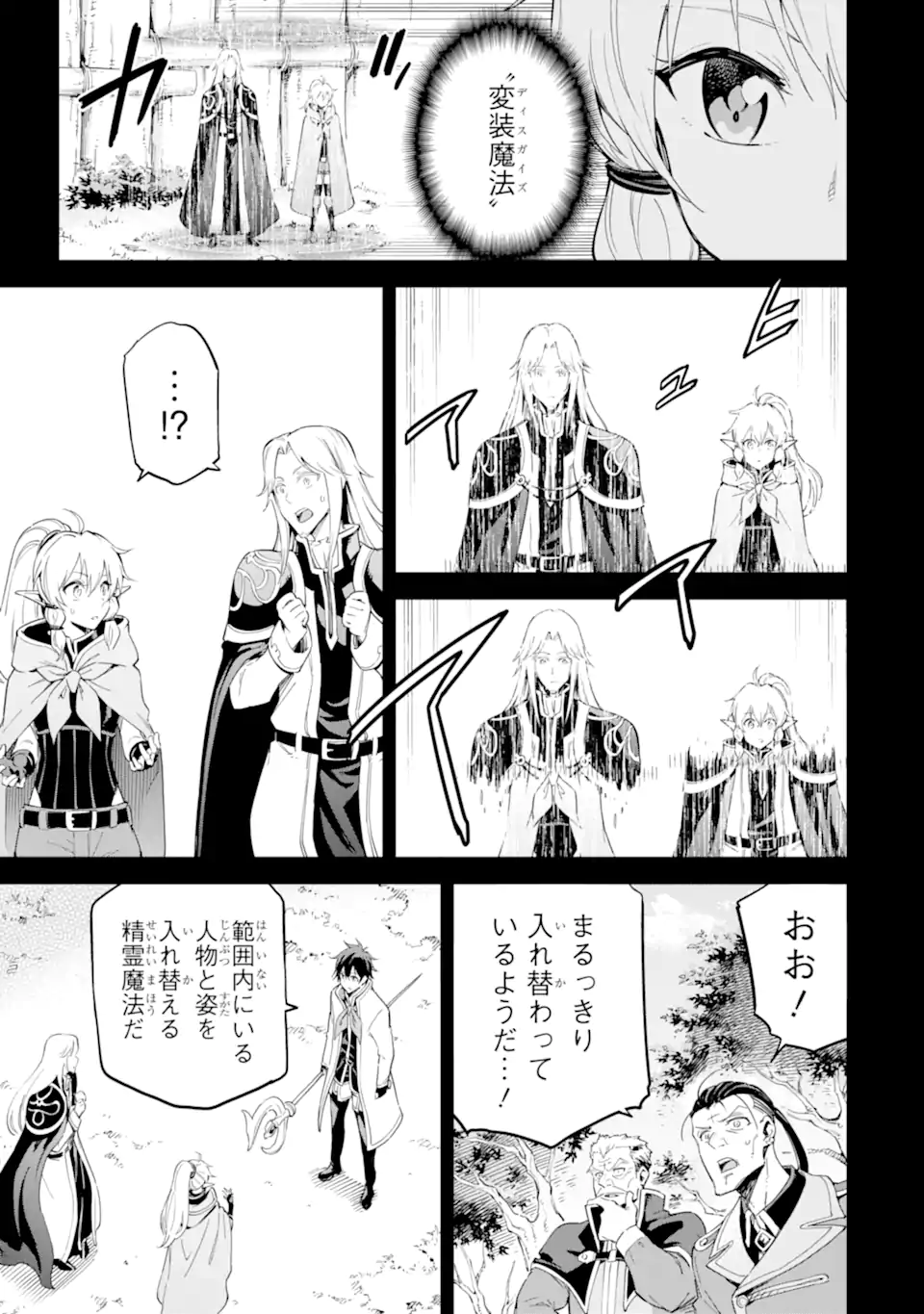 Isekai Kenja no Tensei Musou - Game no Chishiki de Isekai Saikyou Chap 39.3 - Next Chap 40.3