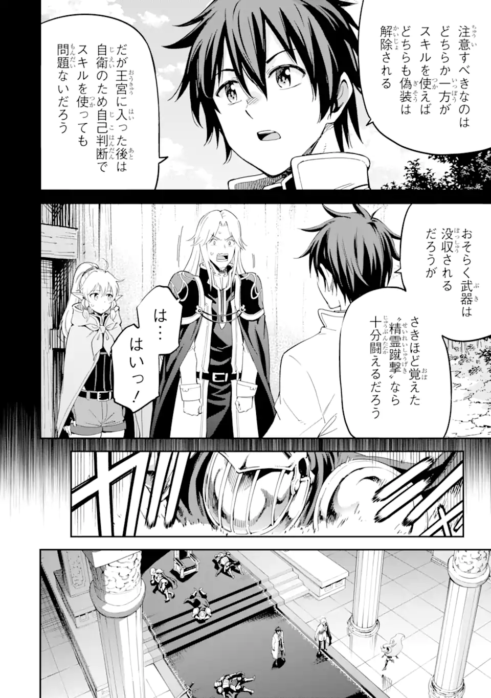 Isekai Kenja no Tensei Musou - Game no Chishiki de Isekai Saikyou Chap 39.3 - Next Chap 40.3