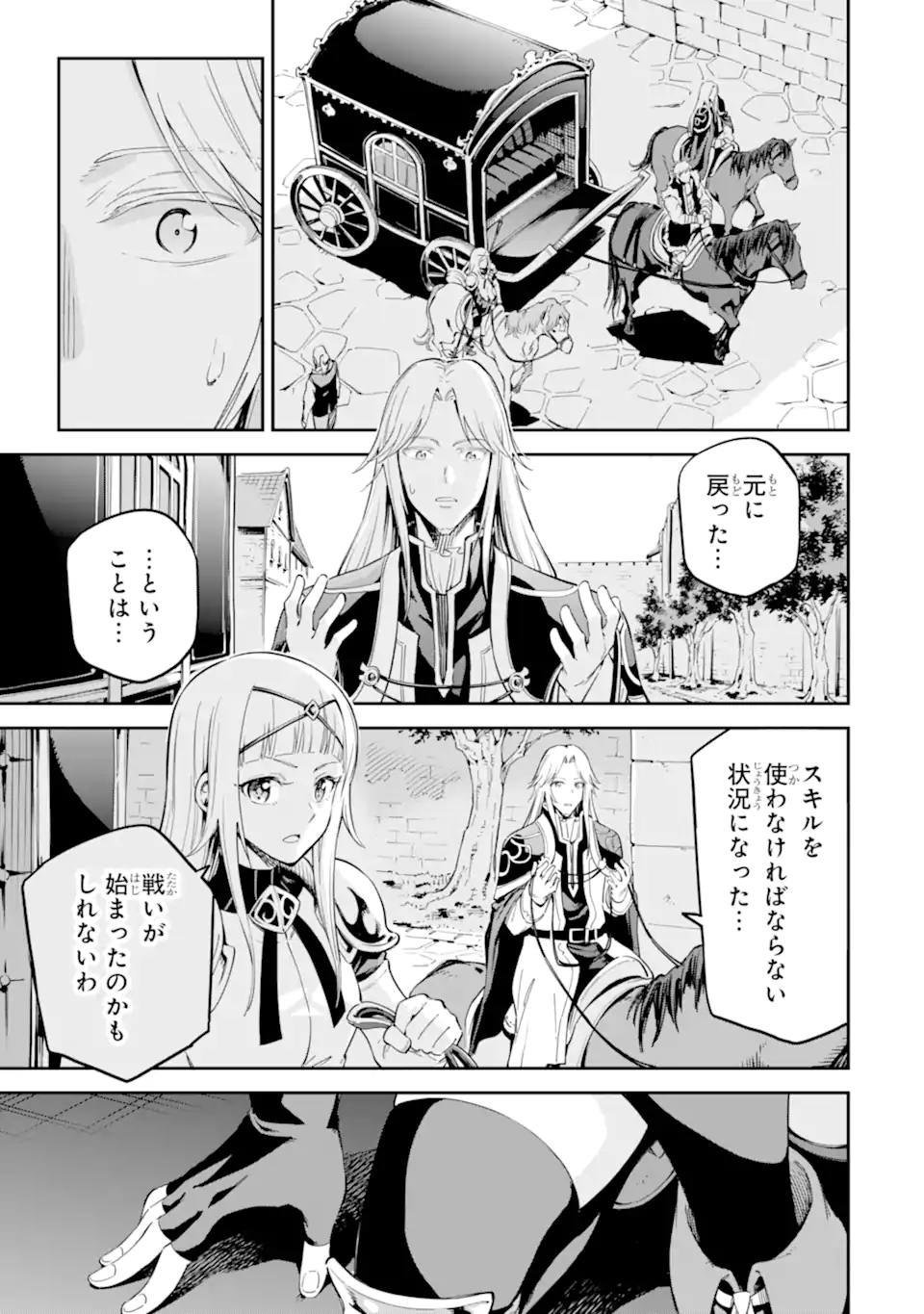 Isekai Kenja no Tensei Musou - Game no Chishiki de Isekai Saikyou Chap 39.3 - Next Chap 40.3