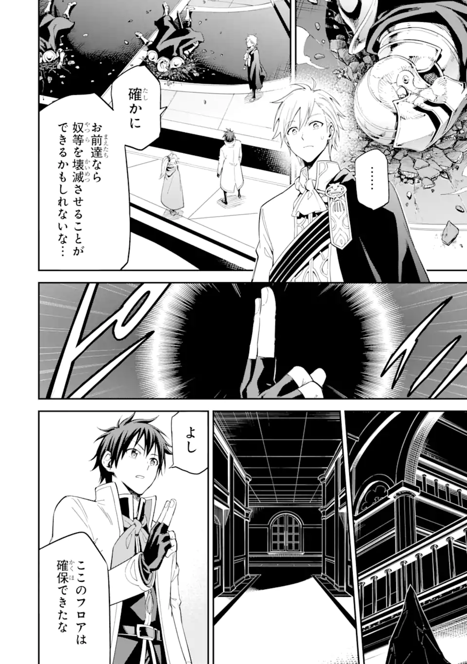 Isekai Kenja no Tensei Musou - Game no Chishiki de Isekai Saikyou Chap 40.3 - Next Chap 41.3