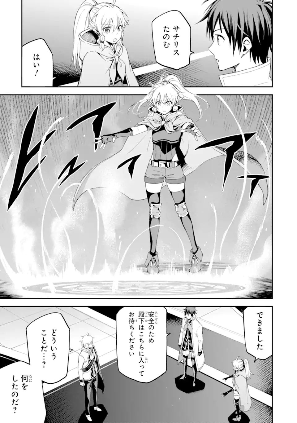 Isekai Kenja no Tensei Musou - Game no Chishiki de Isekai Saikyou Chap 40.3 - Next Chap 41.3