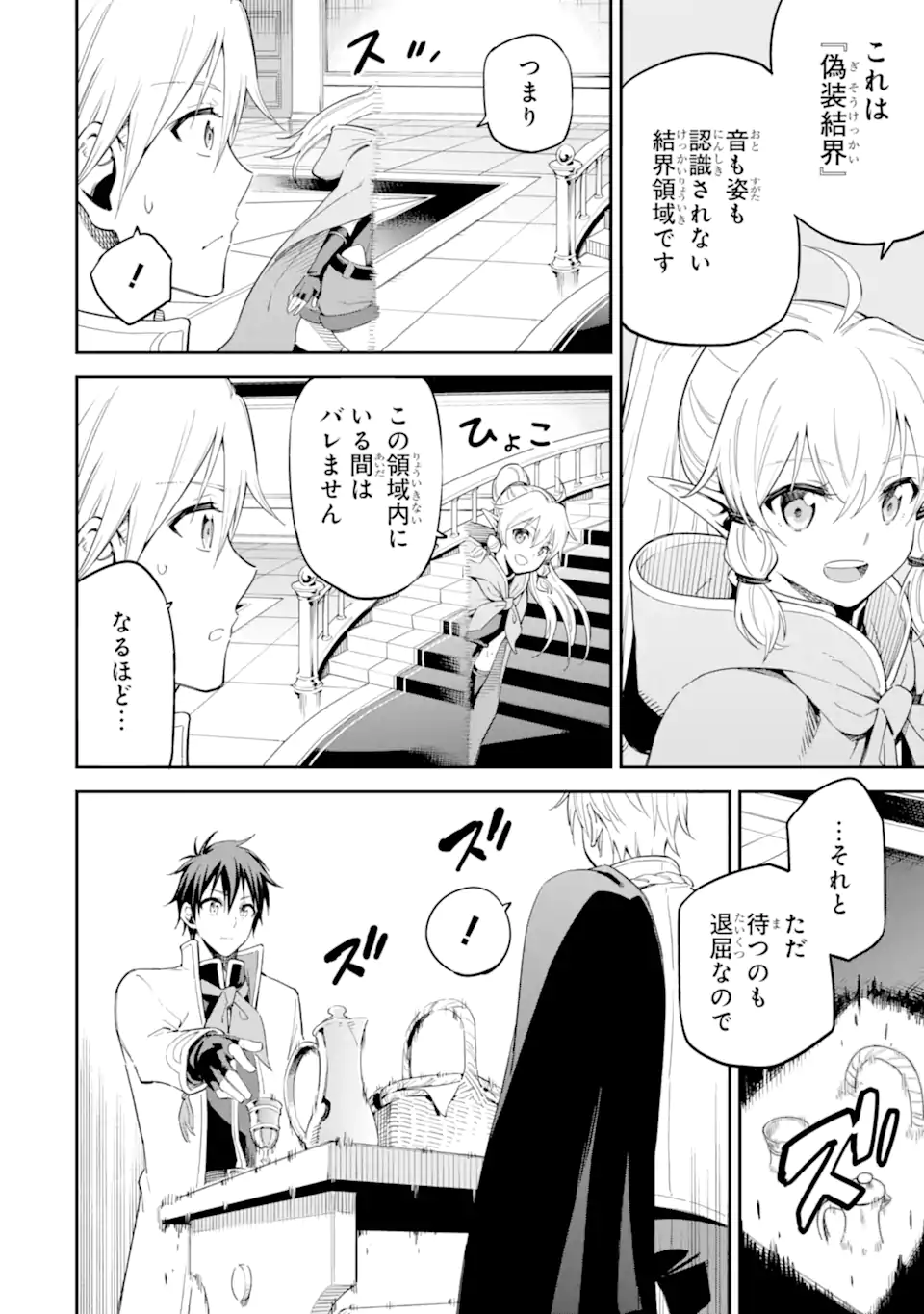 Isekai Kenja no Tensei Musou - Game no Chishiki de Isekai Saikyou Chap 40.3 - Next Chap 41.3