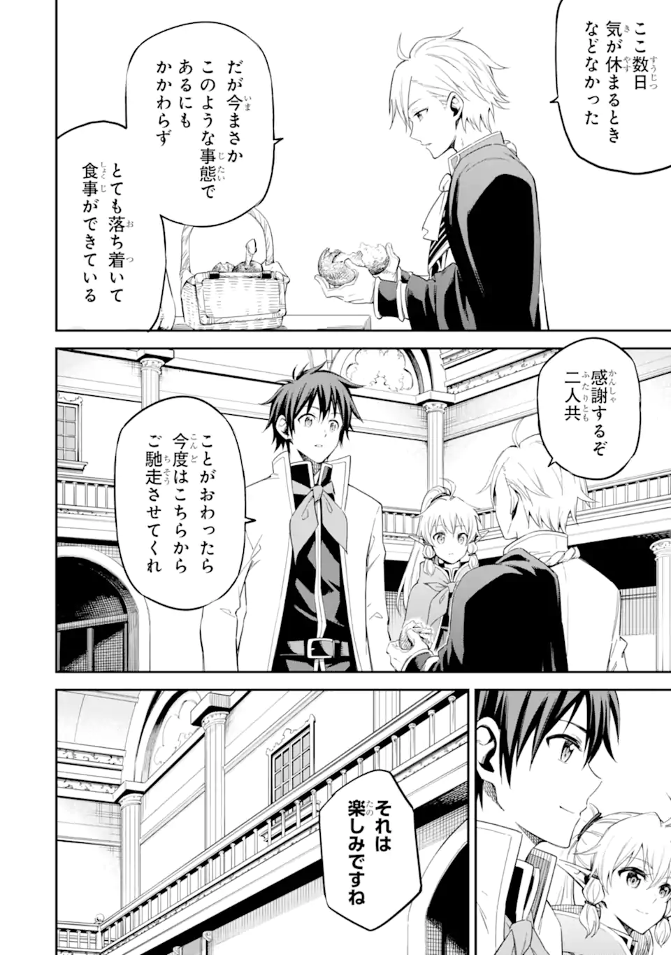 Isekai Kenja no Tensei Musou - Game no Chishiki de Isekai Saikyou Chap 40.3 - Next Chap 41.3