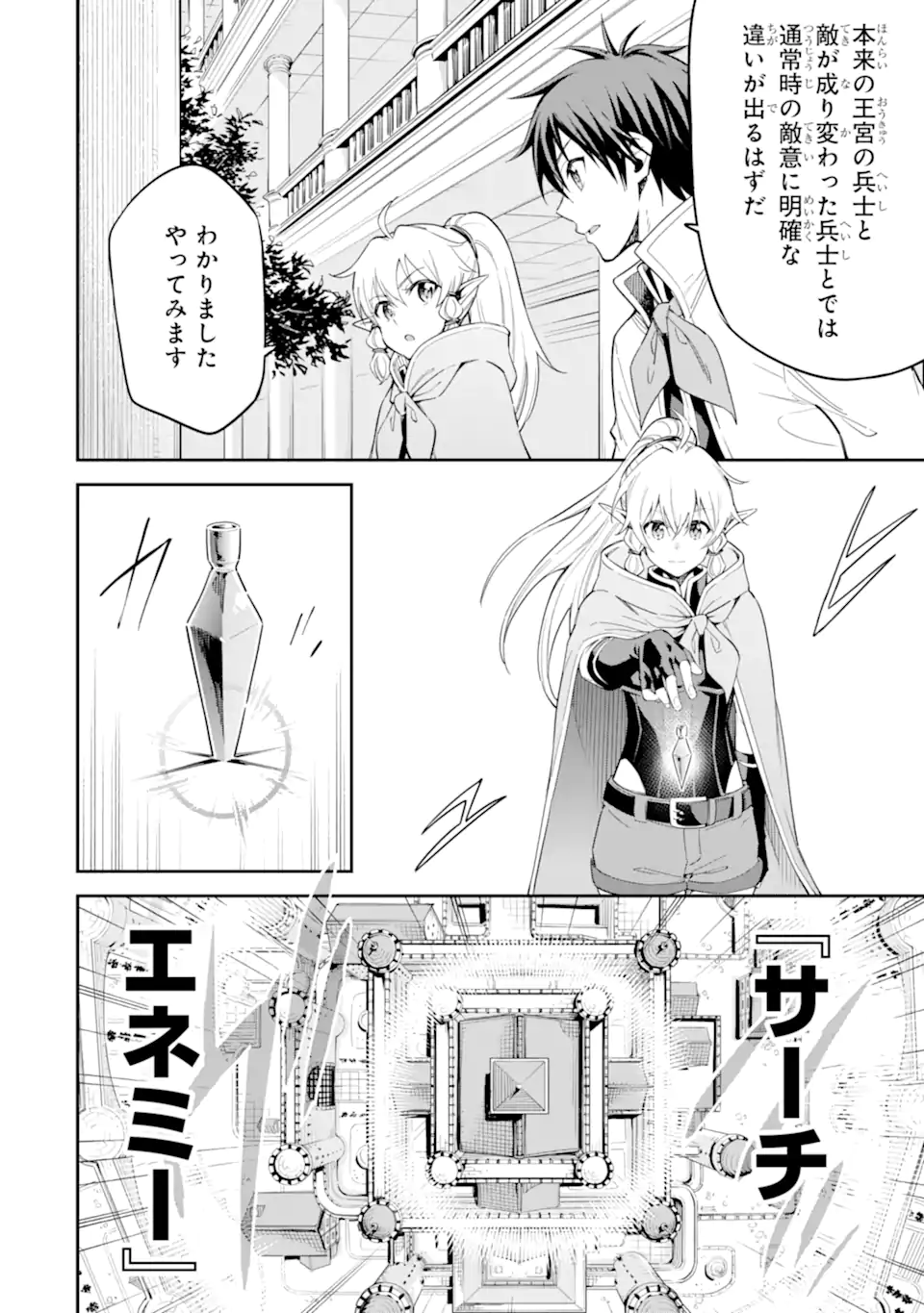 Isekai Kenja no Tensei Musou - Game no Chishiki de Isekai Saikyou Chap 40.3 - Next Chap 41.3