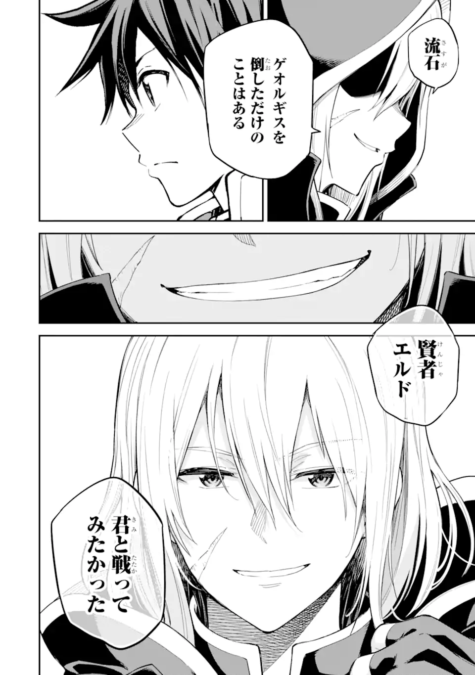 Isekai Kenja no Tensei Musou - Game no Chishiki de Isekai Saikyou Chap 42.2 - Next Chap 43.2