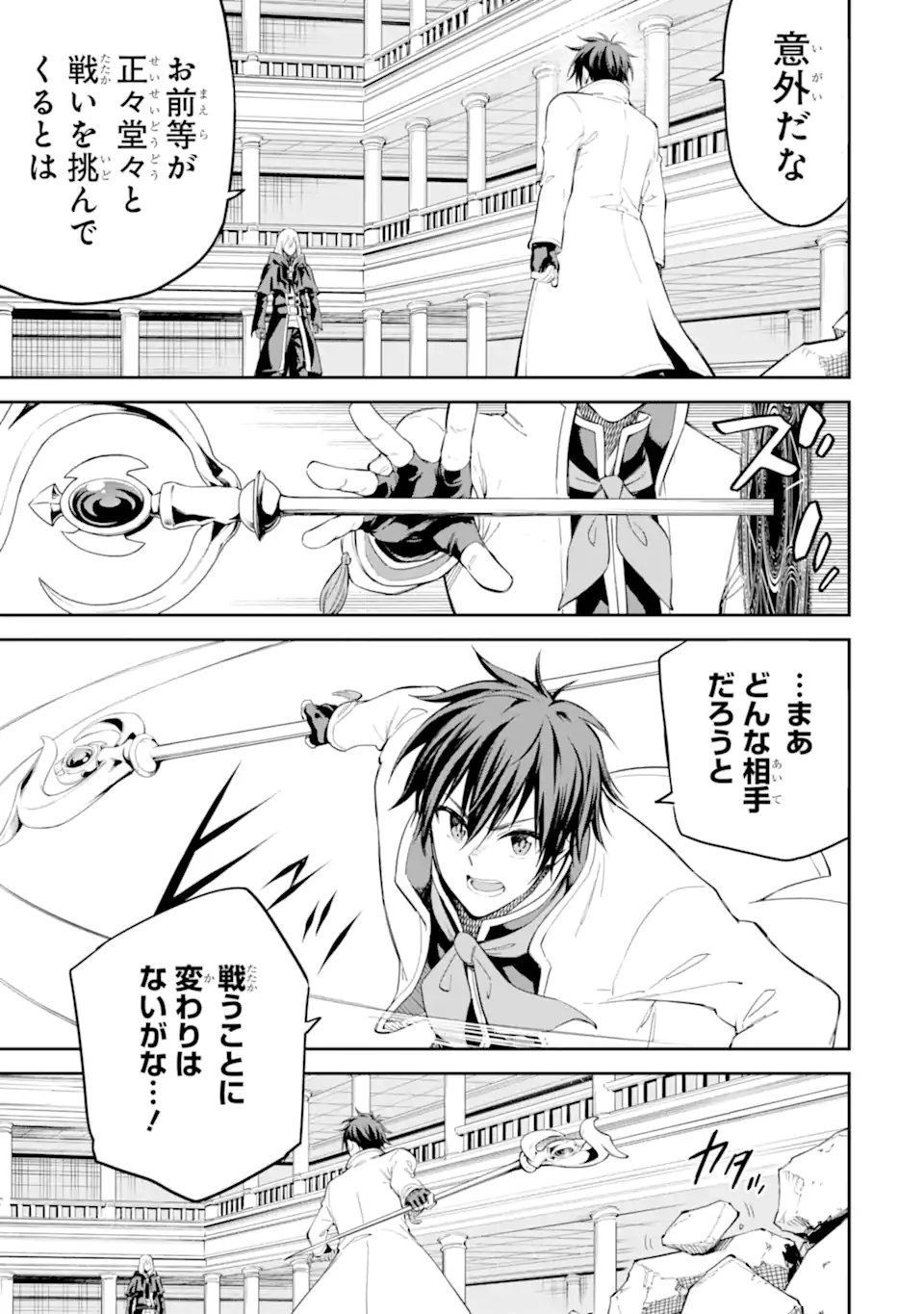 Isekai Kenja no Tensei Musou - Game no Chishiki de Isekai Saikyou Chap 42.2 - Next Chap 43.2