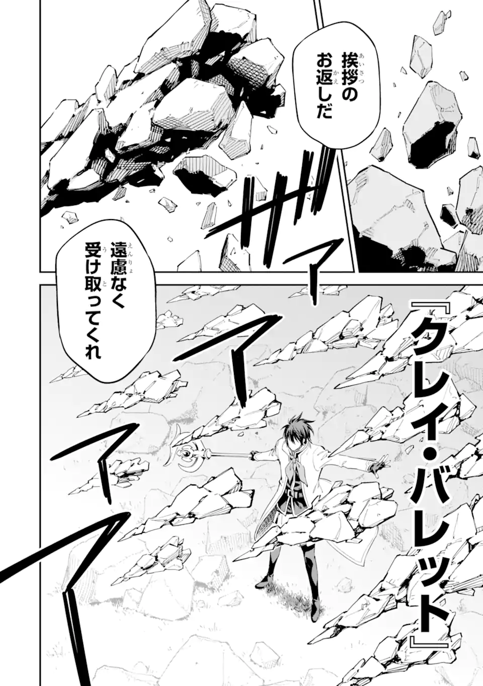 Isekai Kenja no Tensei Musou - Game no Chishiki de Isekai Saikyou Chap 42.2 - Next Chap 43.2