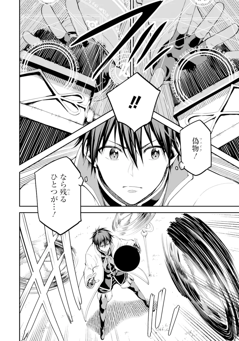 Isekai Kenja no Tensei Musou - Game no Chishiki de Isekai Saikyou Chap 43.1 - Next Chap 44.1