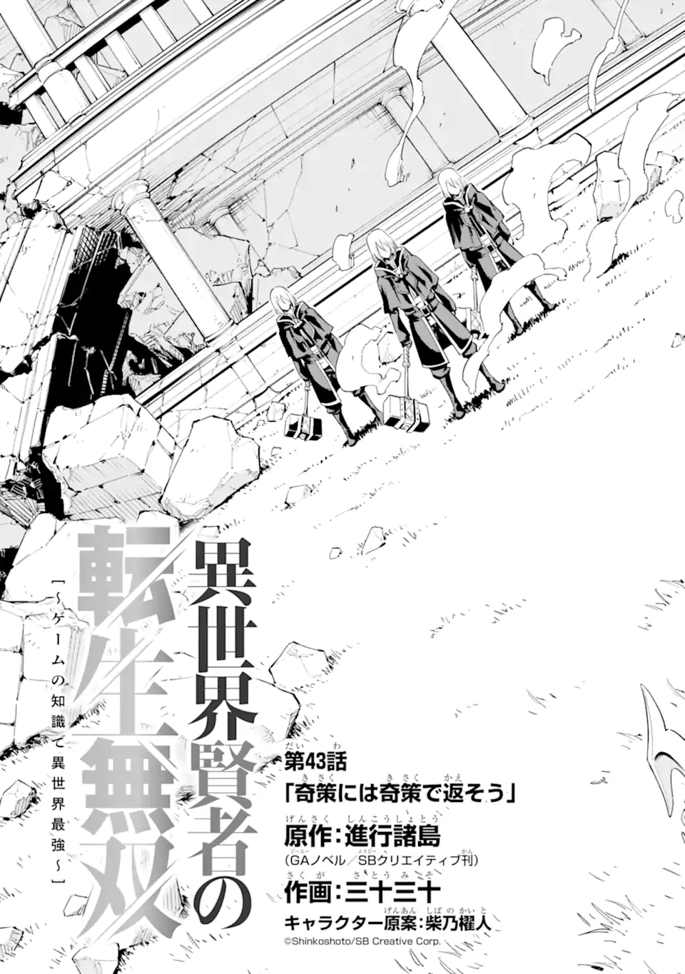 Isekai Kenja no Tensei Musou - Game no Chishiki de Isekai Saikyou Chap 43.1 - Next Chap 44.1