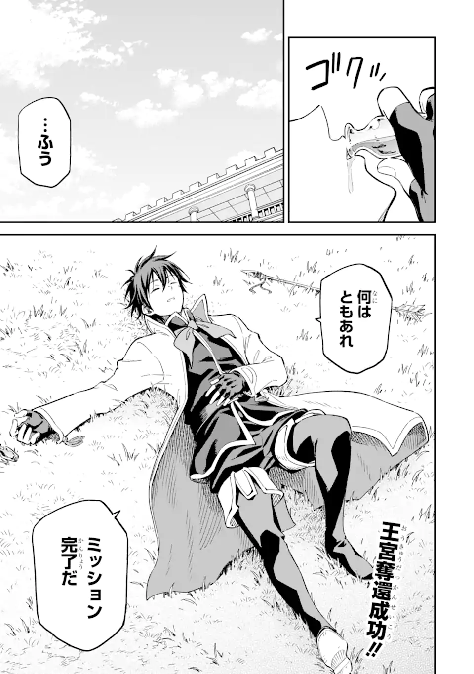 Isekai Kenja no Tensei Musou - Game no Chishiki de Isekai Saikyou Chap 43.4 - Next Chap 44.4