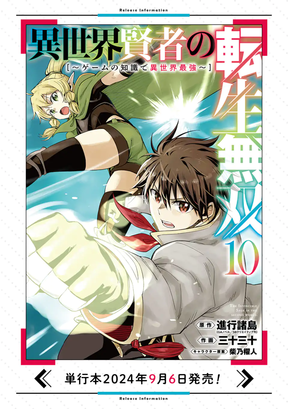 Isekai Kenja no Tensei Musou - Game no Chishiki de Isekai Saikyou Chap 43.4 - Next Chap 44.4