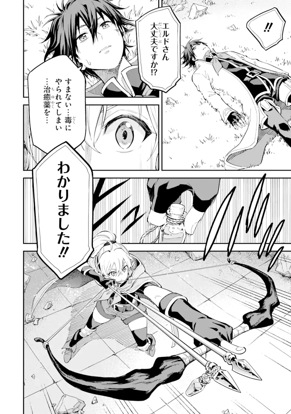 Isekai Kenja no Tensei Musou - Game no Chishiki de Isekai Saikyou Chap 43.4 - Next Chap 44.4