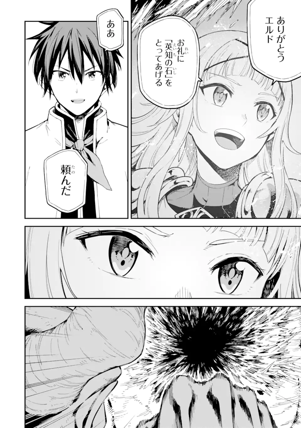 Isekai Kenja no Tensei Musou - Game no Chishiki de Isekai Saikyou Chap 45.2 - Next Chap 46.2