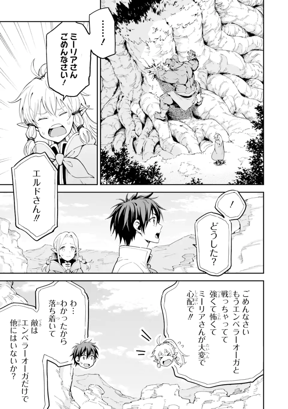 Isekai Kenja no Tensei Musou - Game no Chishiki de Isekai Saikyou Chap 45.2 - Next Chap 46.2