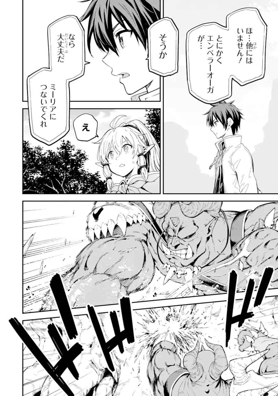 Isekai Kenja no Tensei Musou - Game no Chishiki de Isekai Saikyou Chap 45.2 - Next Chap 46.2