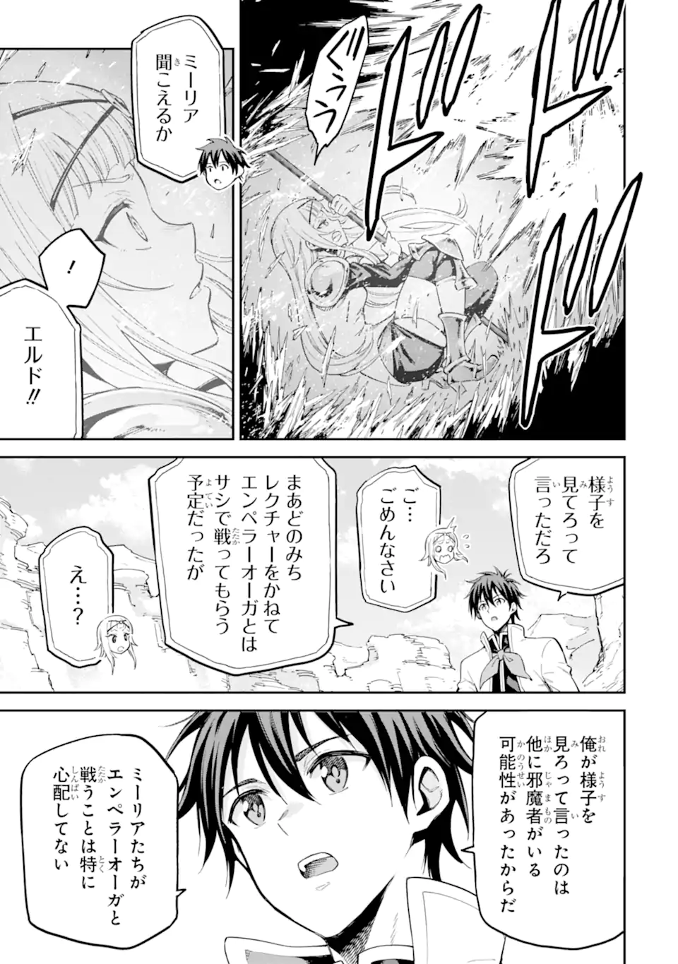 Isekai Kenja no Tensei Musou - Game no Chishiki de Isekai Saikyou Chap 45.2 - Next Chap 46.2