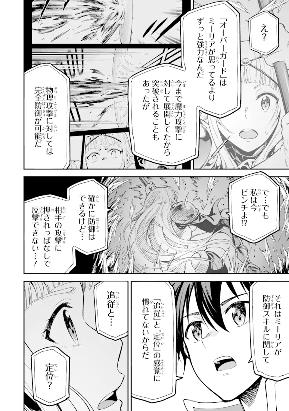 Isekai Kenja no Tensei Musou - Game no Chishiki de Isekai Saikyou Chap 45.2 - Next Chap 46.2