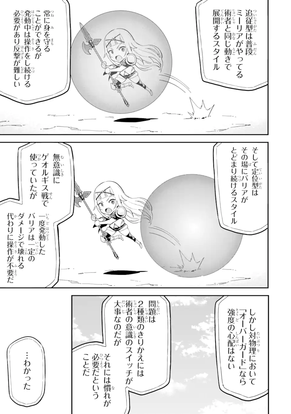 Isekai Kenja no Tensei Musou - Game no Chishiki de Isekai Saikyou Chap 45.2 - Next Chap 46.2
