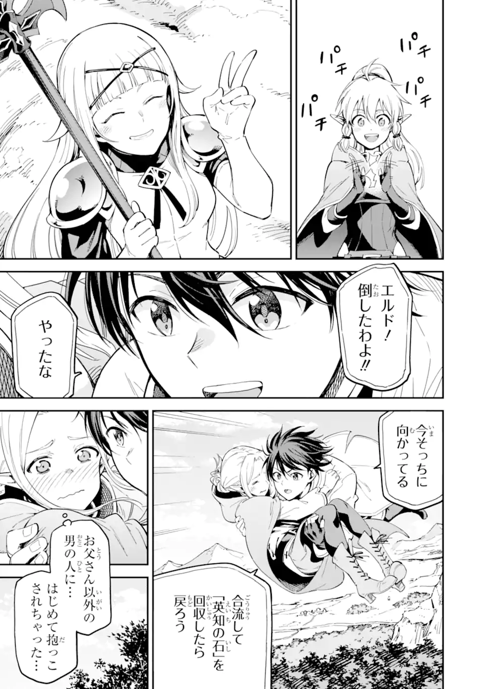 Isekai Kenja no Tensei Musou - Game no Chishiki de Isekai Saikyou Chap 45.3 - Next Chap 46.3