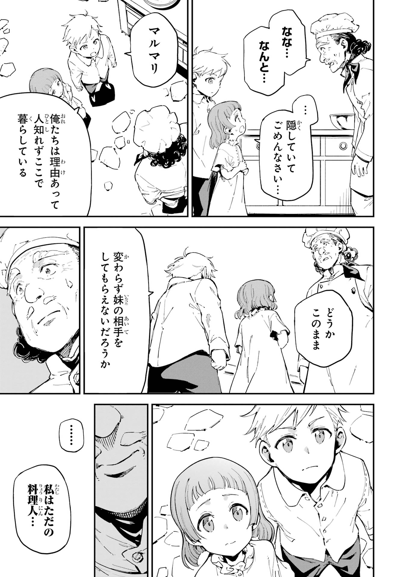 Isekai Kenja no Tensei Musou - Game no Chishiki de Isekai Saikyou Chap 45.6 - Next Chap 46.6