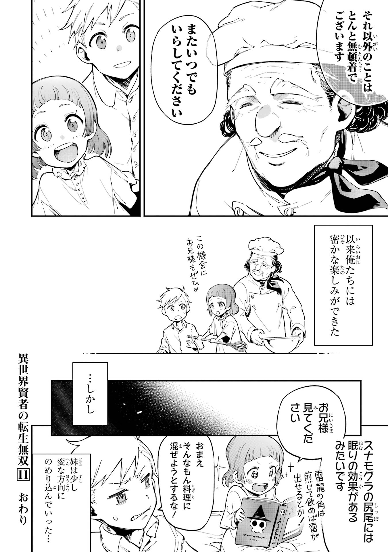 Isekai Kenja no Tensei Musou - Game no Chishiki de Isekai Saikyou Chap 45.6 - Next Chap 46.6