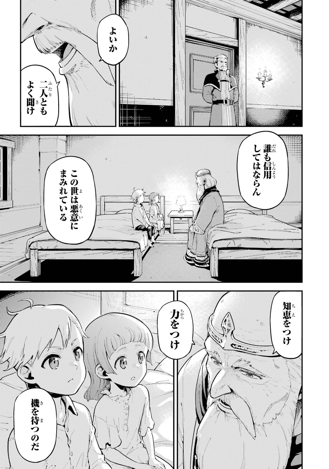 Isekai Kenja no Tensei Musou - Game no Chishiki de Isekai Saikyou Chap 45.6 - Next Chap 46.6