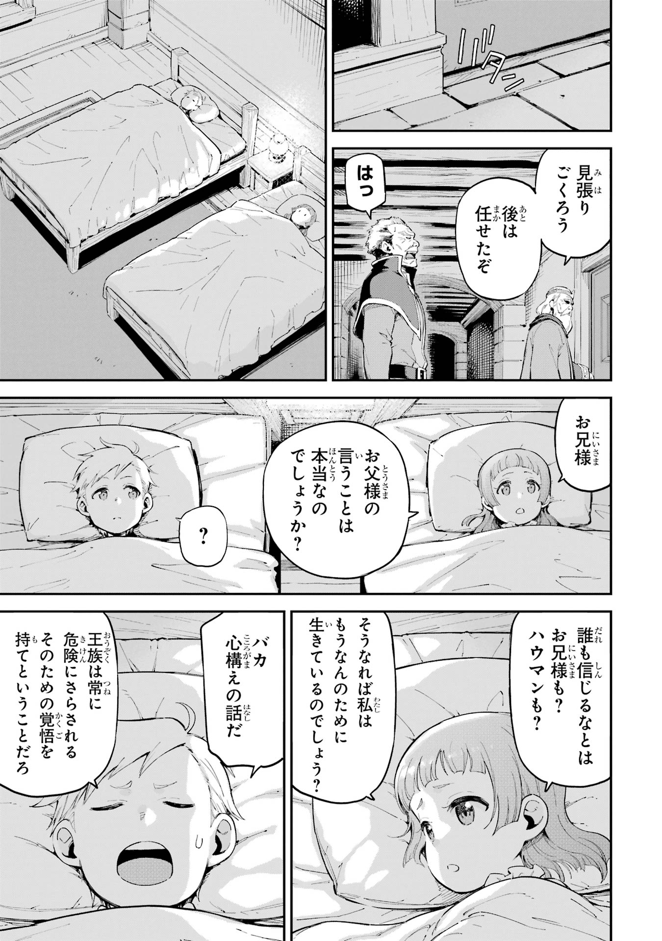 Isekai Kenja no Tensei Musou - Game no Chishiki de Isekai Saikyou Chap 45.6 - Next Chap 46.6