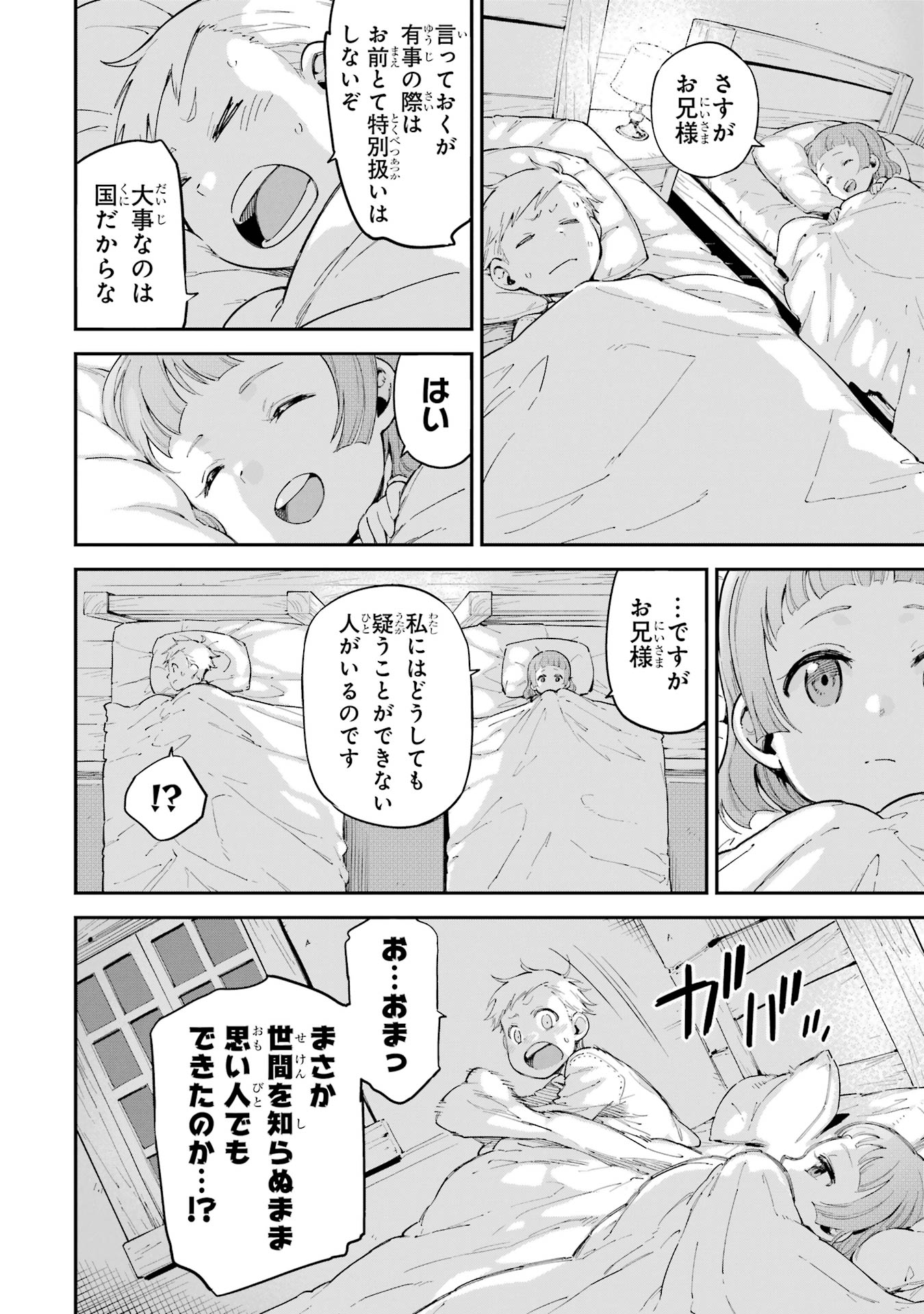 Isekai Kenja no Tensei Musou - Game no Chishiki de Isekai Saikyou Chap 45.6 - Next Chap 46.6