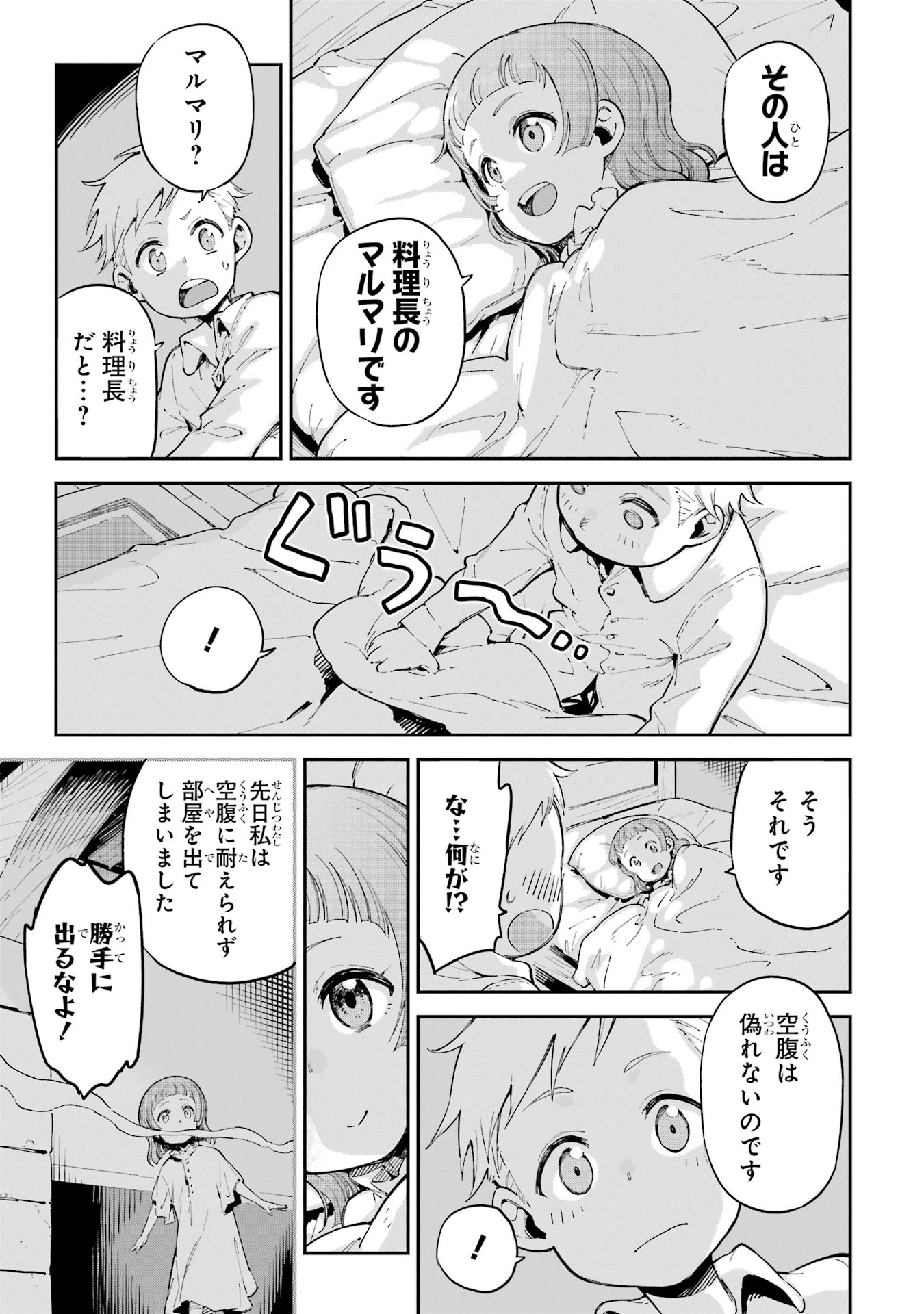 Isekai Kenja no Tensei Musou - Game no Chishiki de Isekai Saikyou Chap 45.6 - Next Chap 46.6