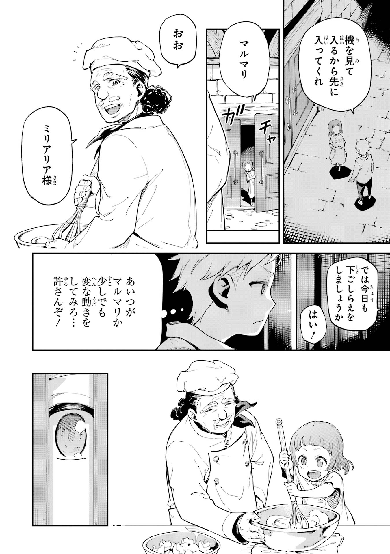 Isekai Kenja no Tensei Musou - Game no Chishiki de Isekai Saikyou Chap 45.6 - Next Chap 46.6