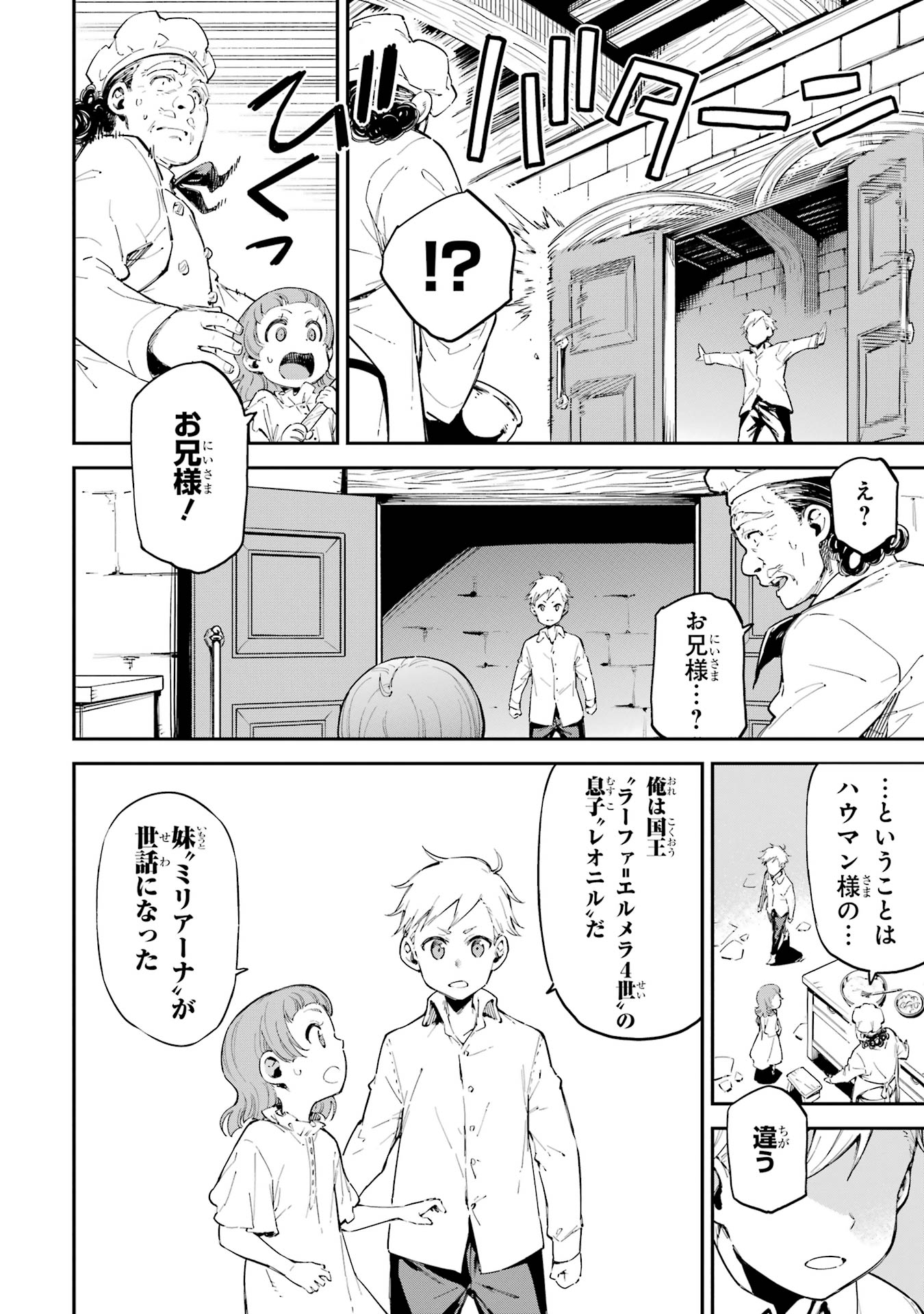 Isekai Kenja no Tensei Musou - Game no Chishiki de Isekai Saikyou Chap 45.6 - Next Chap 46.6