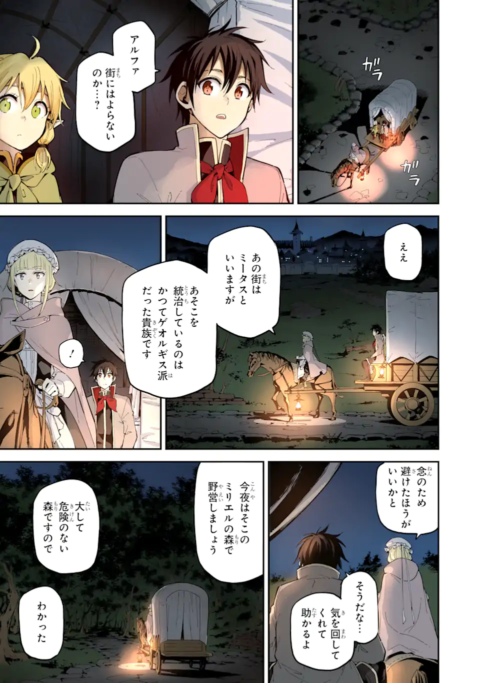 Isekai Kenja no Tensei Musou - Game no Chishiki de Isekai Saikyou Chap 46.1 - Next Chap 47.1