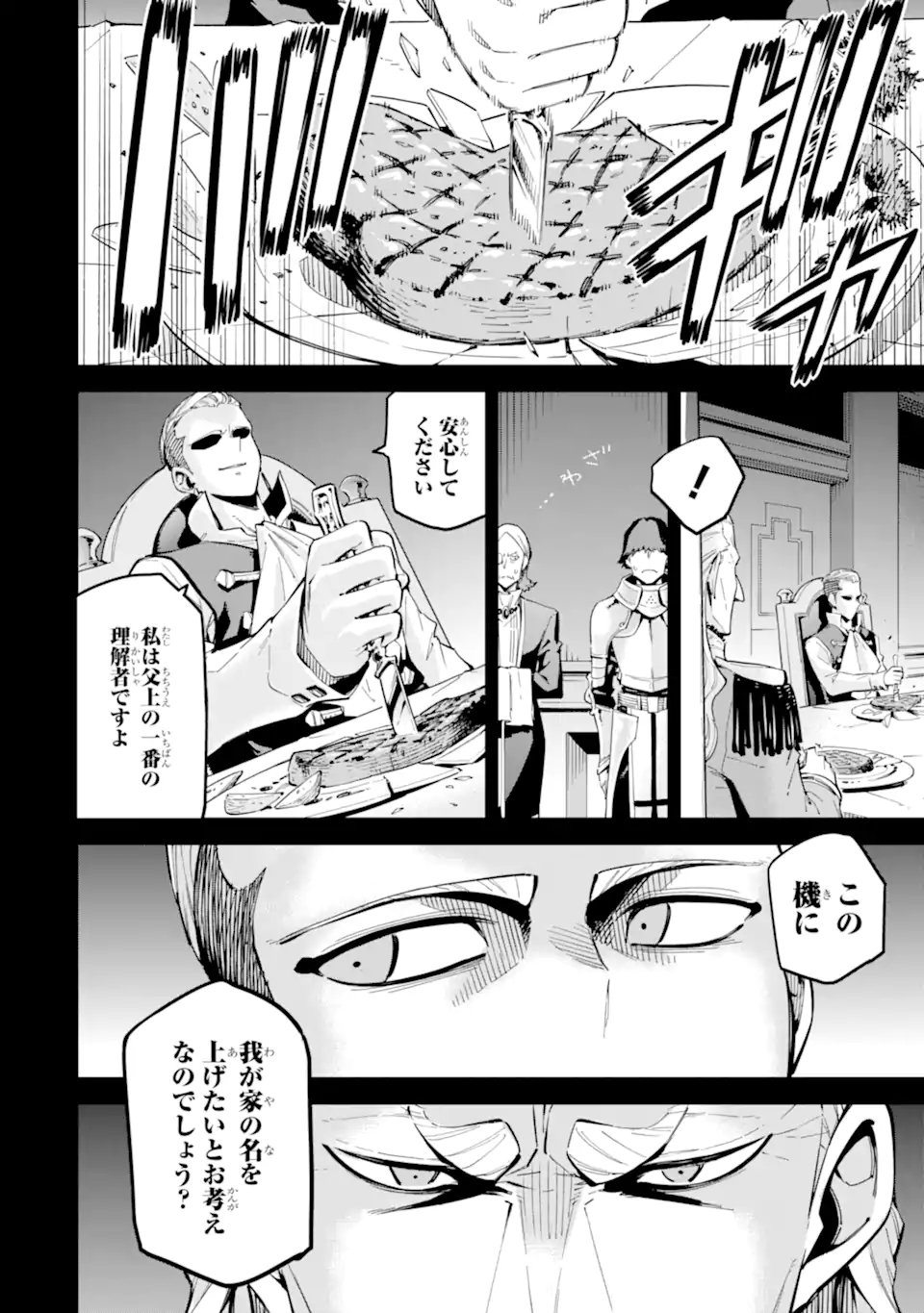 Isekai Kenja no Tensei Musou - Game no Chishiki de Isekai Saikyou Chap 46.1 - Next Chap 47.1