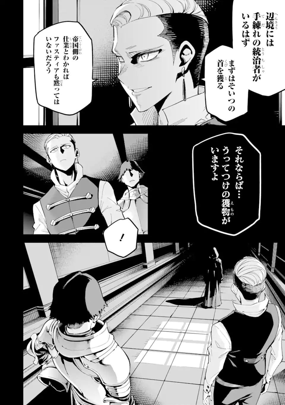 Isekai Kenja no Tensei Musou - Game no Chishiki de Isekai Saikyou Chap 46.1 - Next Chap 47.1