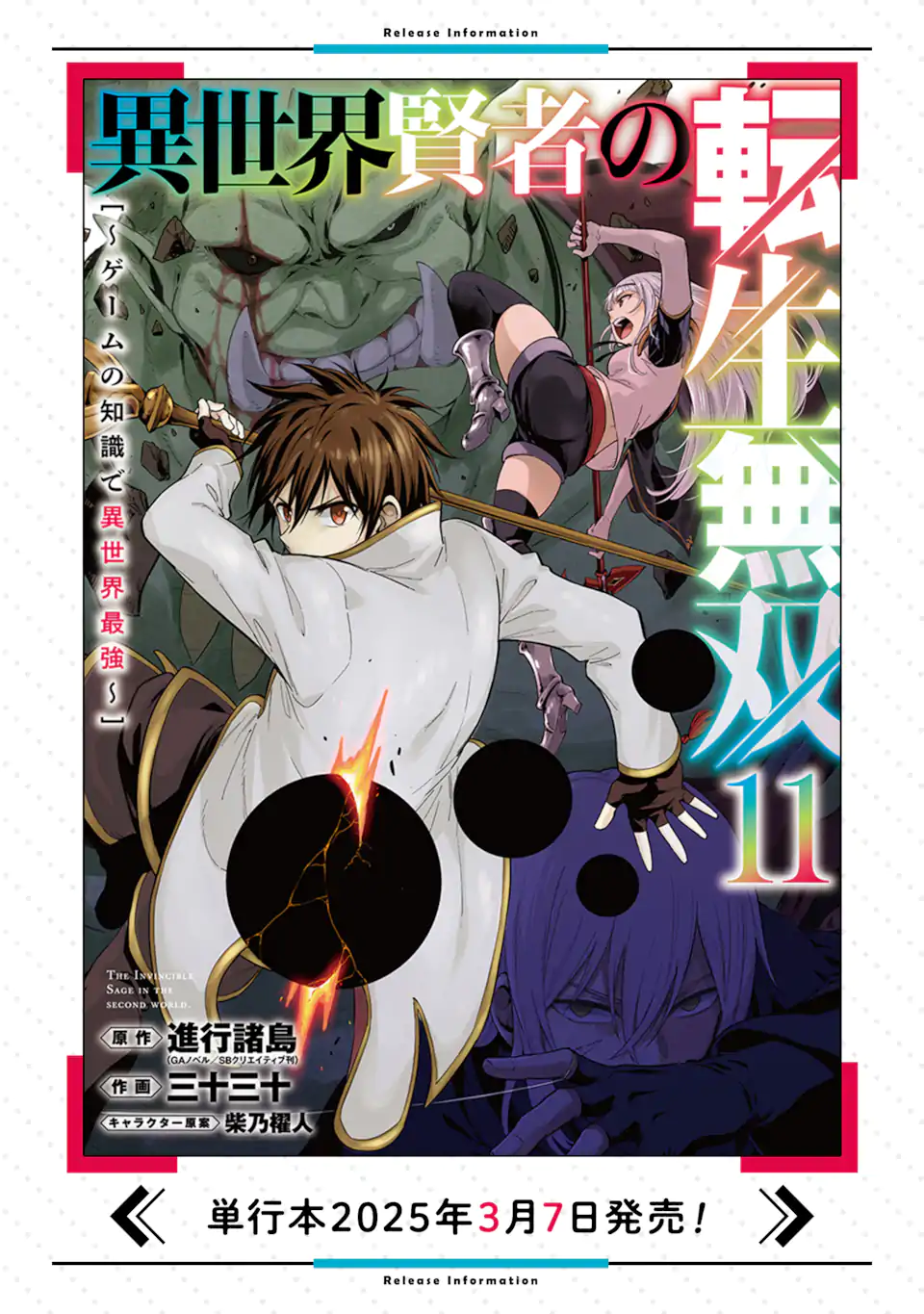 Isekai Kenja no Tensei Musou - Game no Chishiki de Isekai Saikyou Chap 46.1 - Next Chap 47.1