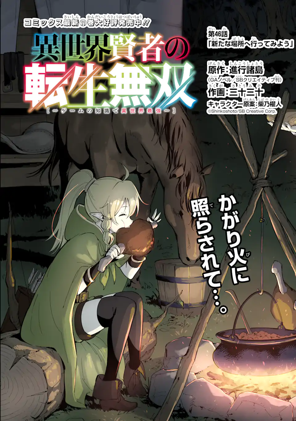 Isekai Kenja no Tensei Musou - Game no Chishiki de Isekai Saikyou Chap 46.1 - Next Chap 47.1
