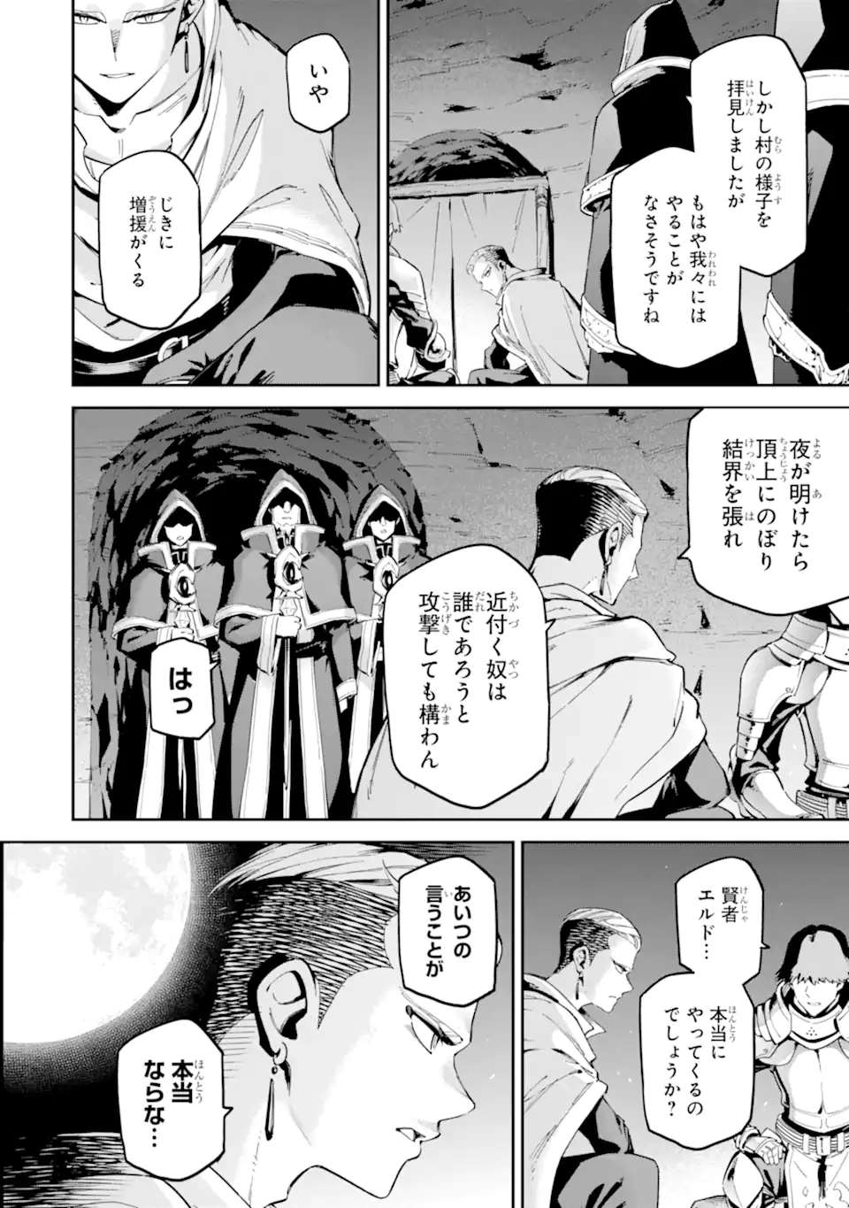 Isekai Kenja no Tensei Musou - Game no Chishiki de Isekai Saikyou Chap 46.1 - Next Chap 47.1