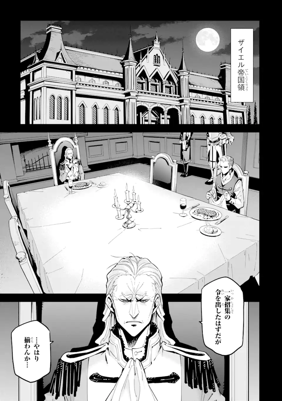 Isekai Kenja no Tensei Musou - Game no Chishiki de Isekai Saikyou Chap 46.1 - Next Chap 47.1