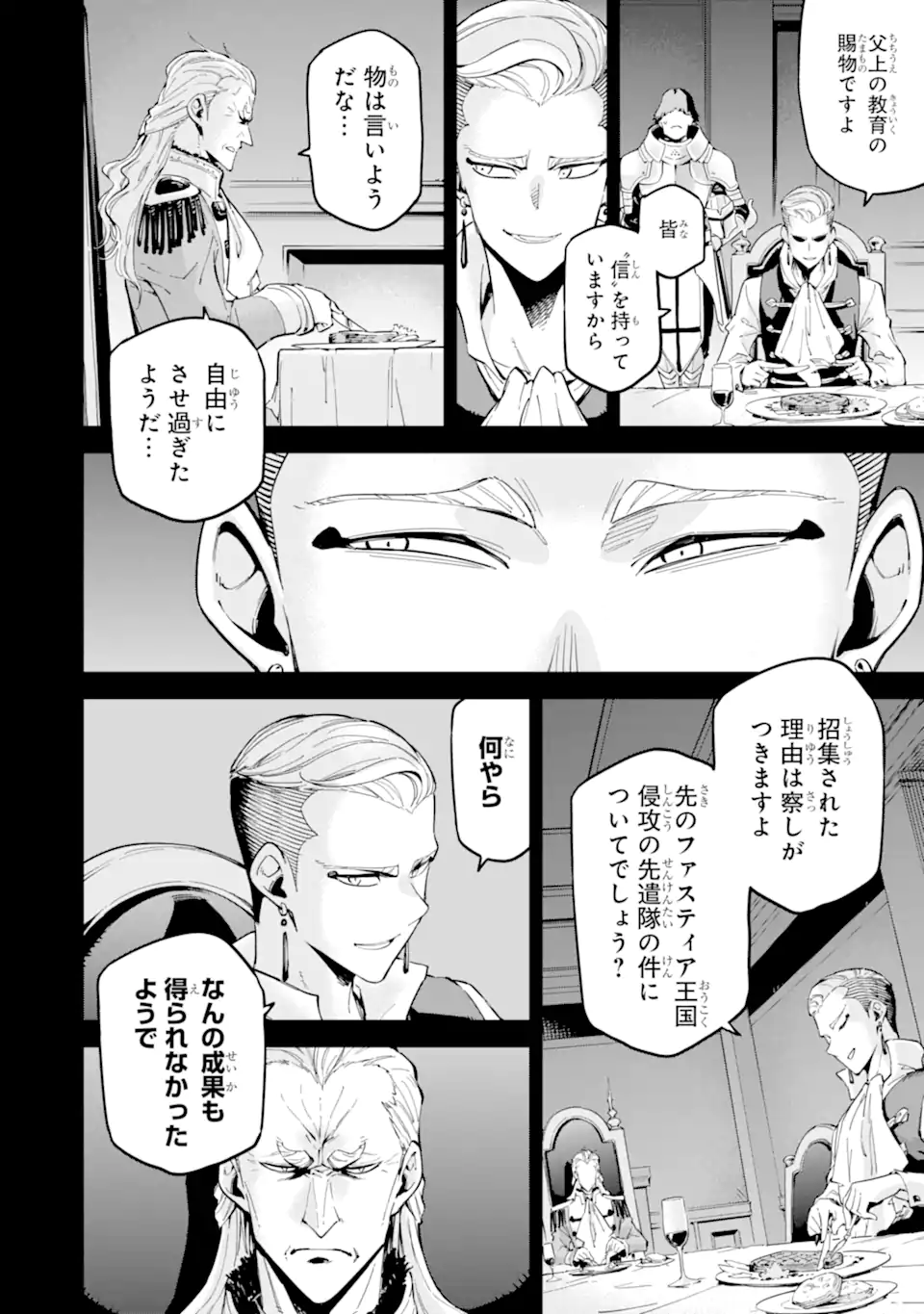 Isekai Kenja no Tensei Musou - Game no Chishiki de Isekai Saikyou Chap 46.1 - Next Chap 47.1