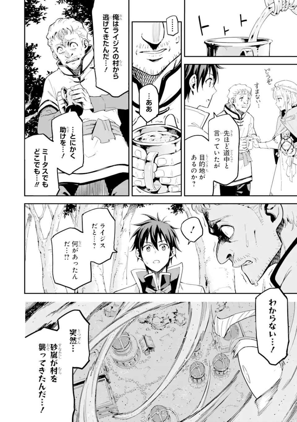 Isekai Kenja no Tensei Musou - Game no Chishiki de Isekai Saikyou Chap 46.3 - Next Chap 47.3