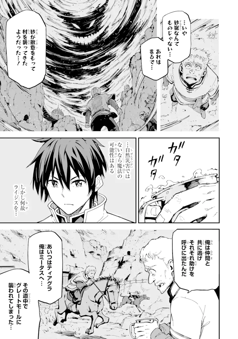 Isekai Kenja no Tensei Musou - Game no Chishiki de Isekai Saikyou Chap 46.3 - Next Chap 47.3