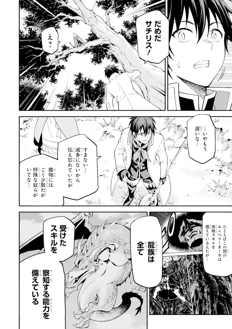 Isekai Kenja no Tensei Musou - Game no Chishiki de Isekai Saikyou Chap 46.3 - Next Chap 47.3