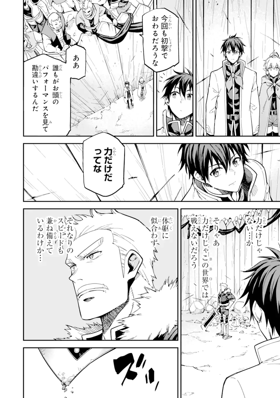 Isekai Kenja no Tensei Musou - Game no Chishiki de Isekai Saikyou Chap 49.2 - Next Chap 50.2