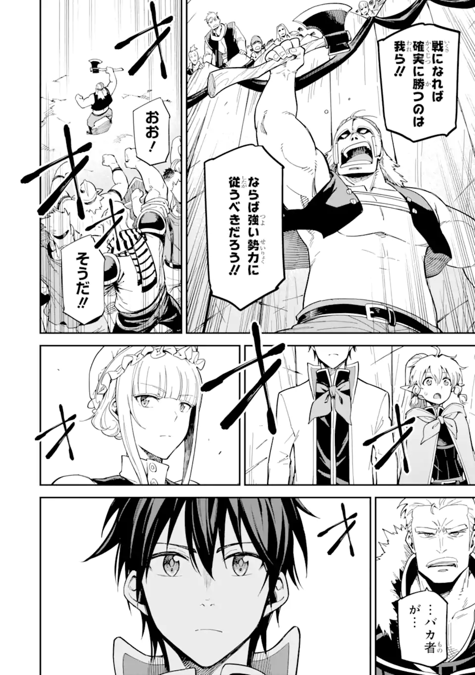 Isekai Kenja no Tensei Musou - Game no Chishiki de Isekai Saikyou - Chapter 49.4 - Page 10