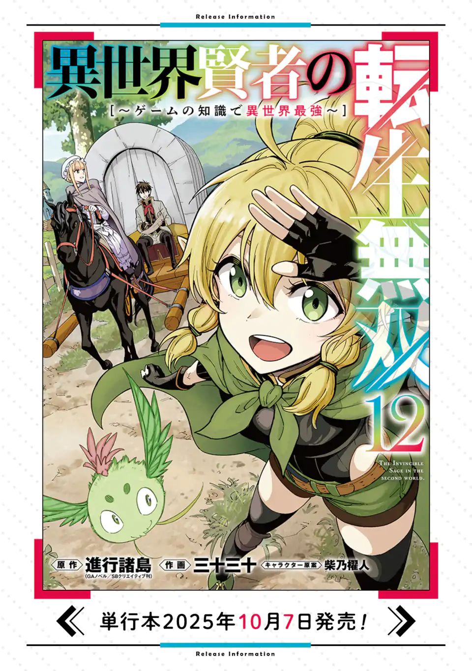 Isekai Kenja no Tensei Musou - Game no Chishiki de Isekai Saikyou - Chapter 49.4 - Page 11