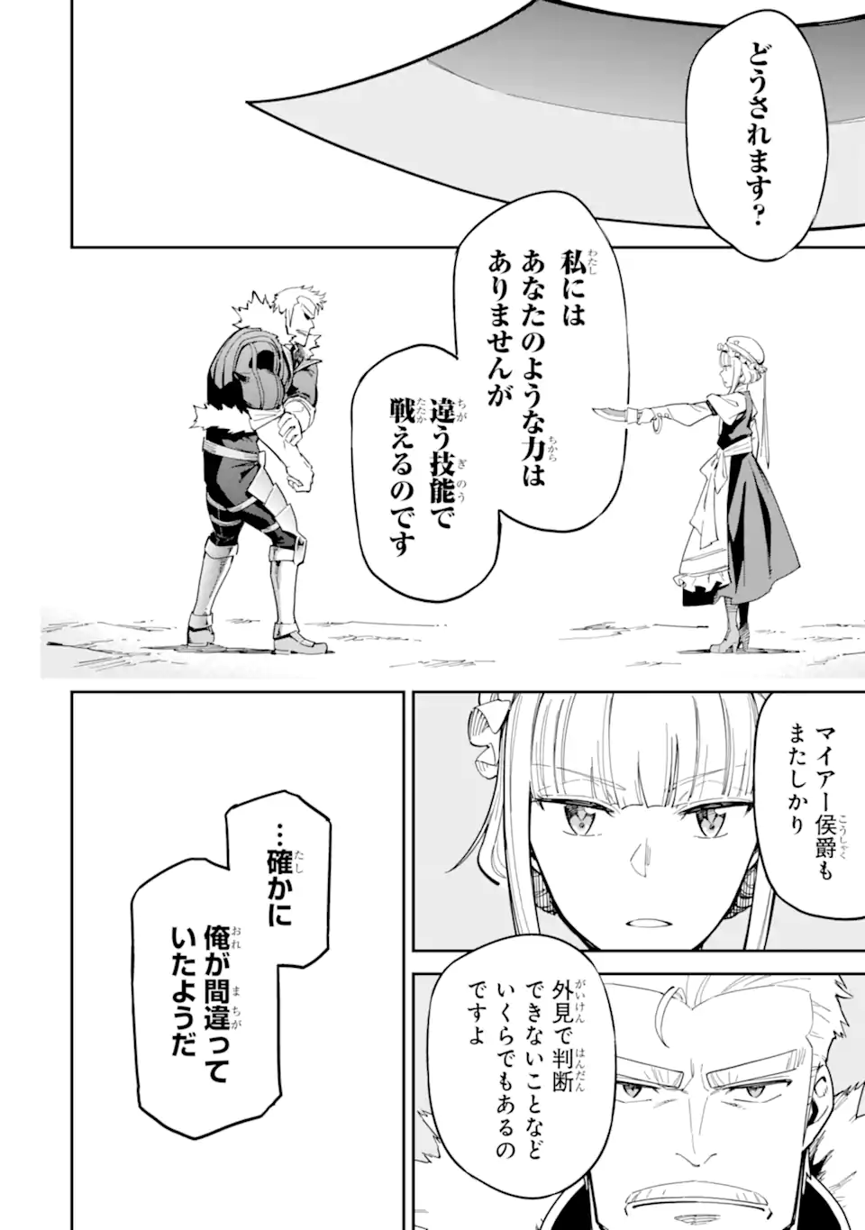 Isekai Kenja no Tensei Musou - Game no Chishiki de Isekai Saikyou - Chapter 49.4 - Page 6