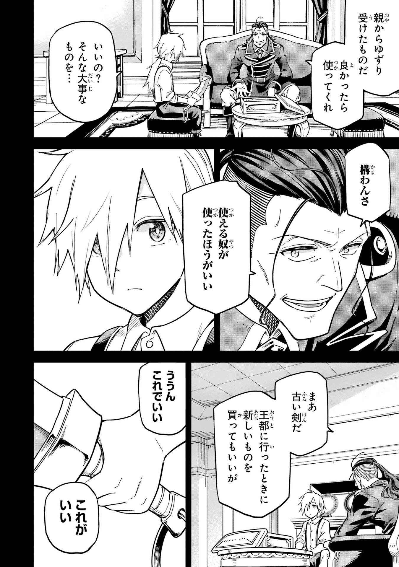 Isekai Kenja no Tensei Musou - Game no Chishiki de Isekai Saikyou Chap 50.5 - Next Chap 51.5