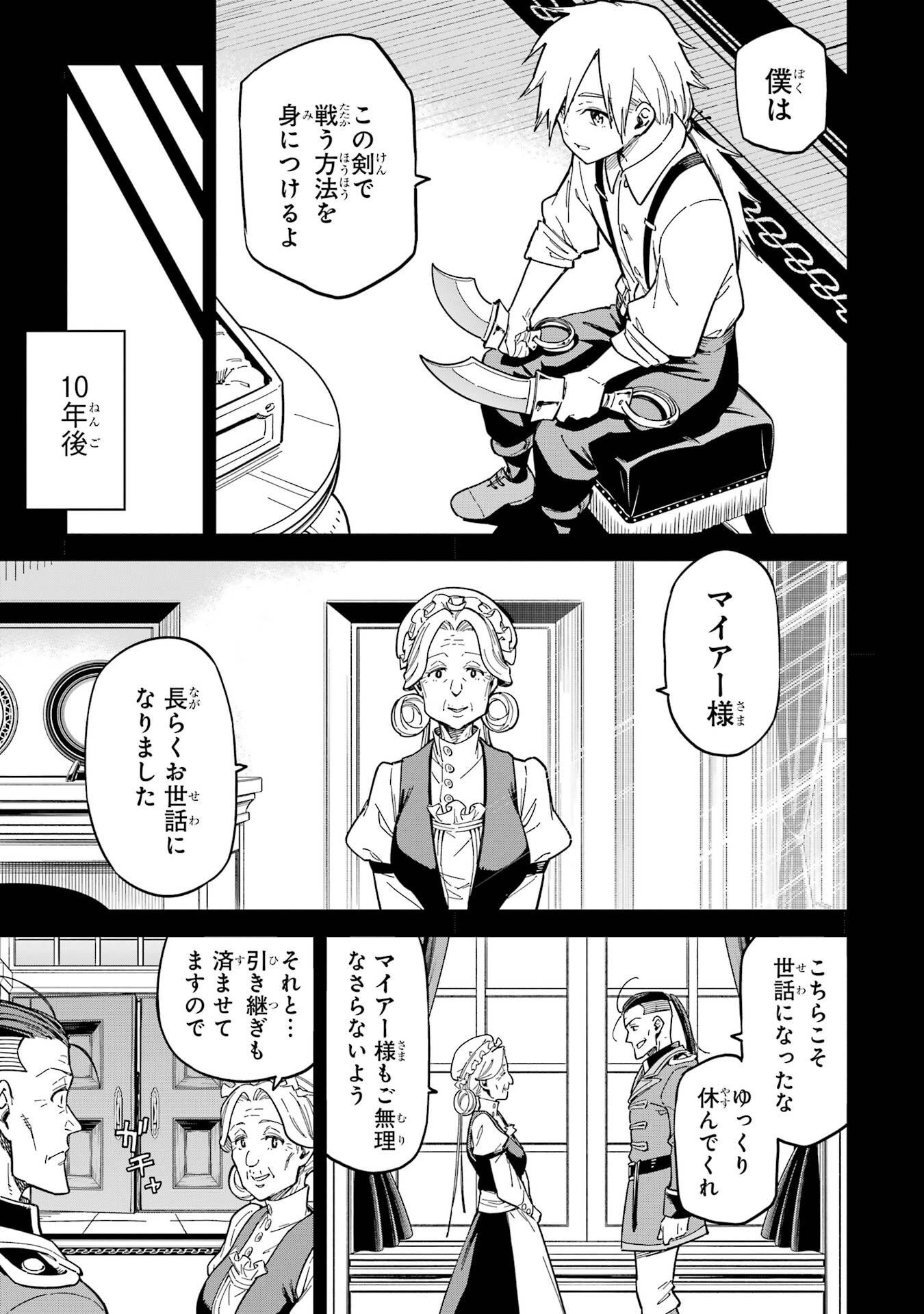 Isekai Kenja no Tensei Musou - Game no Chishiki de Isekai Saikyou Chap 50.5 - Next Chap 51.5