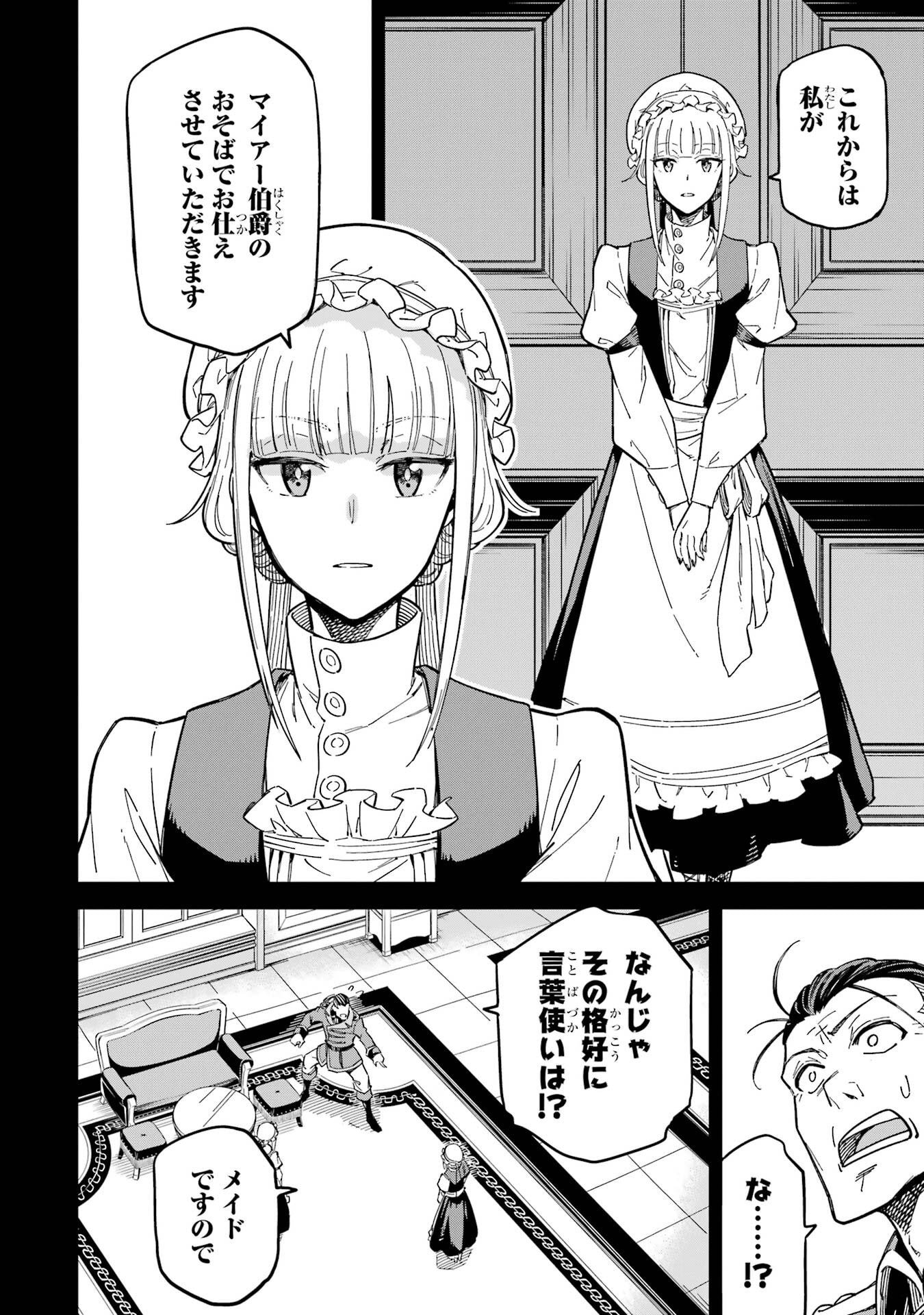 Isekai Kenja no Tensei Musou - Game no Chishiki de Isekai Saikyou Chap 50.5 - Next Chap 51.5